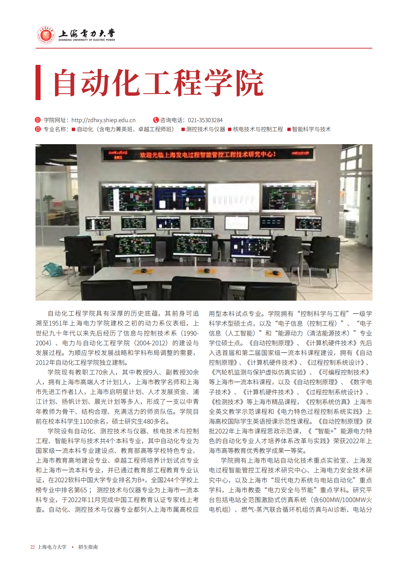 上海电力大学二级学院及专业介绍2023版